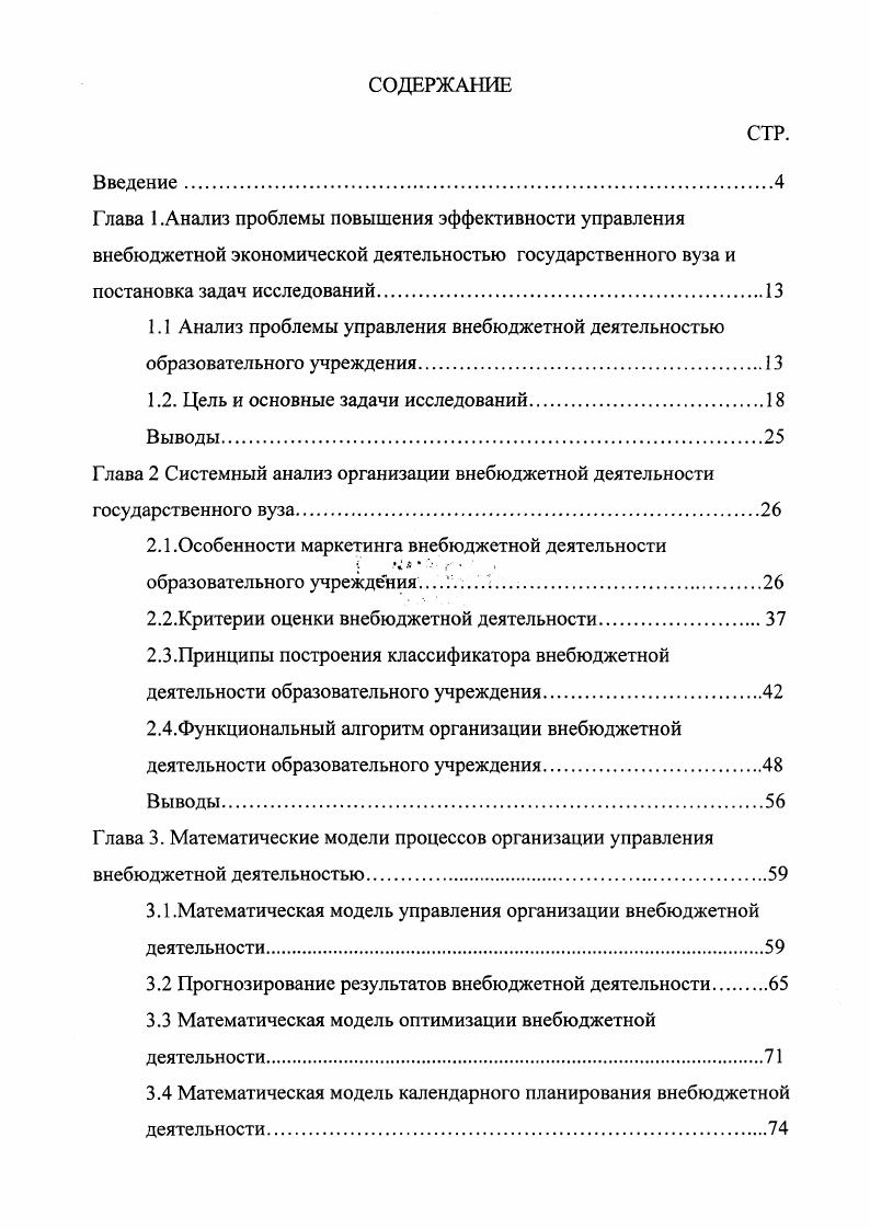 "1.2. Цель и основные задачи исследований.