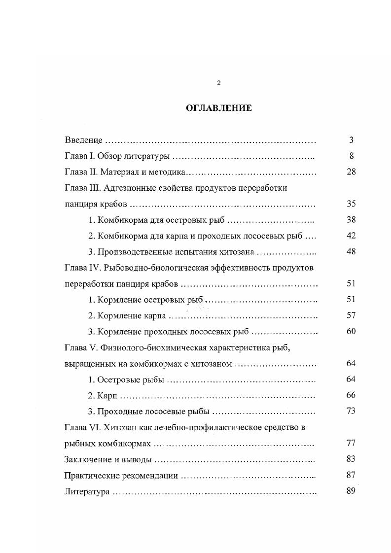 "Глава III. Адгезионные свойства продуктов переработки