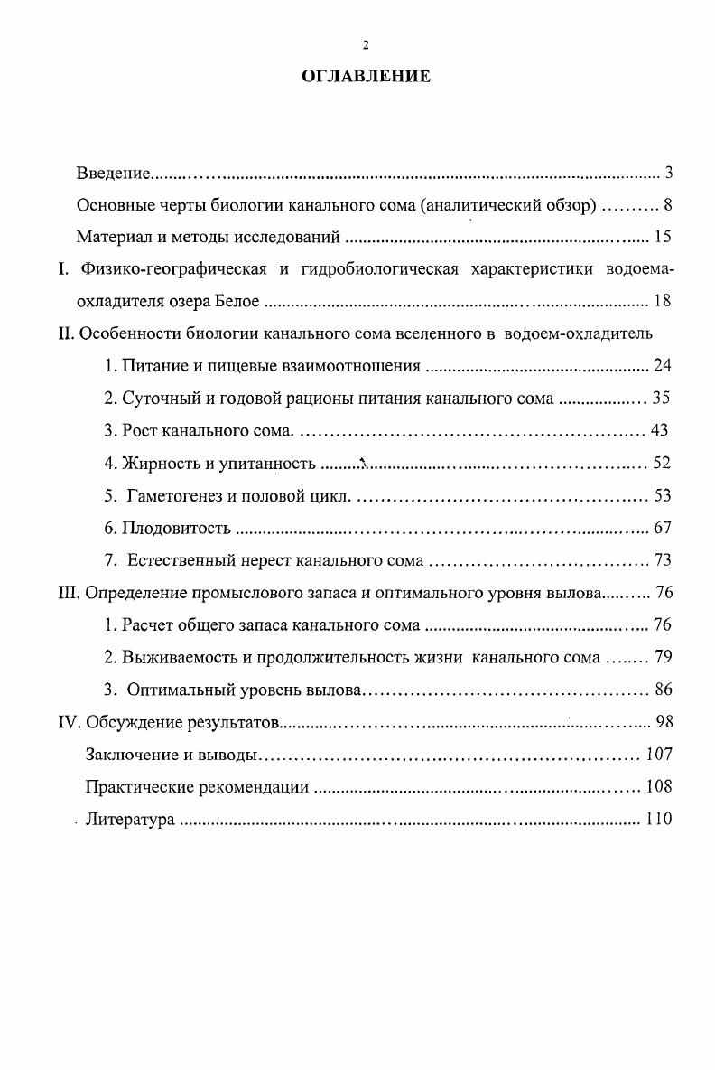 "Основные черты биологии канального сома аналитический обзор.