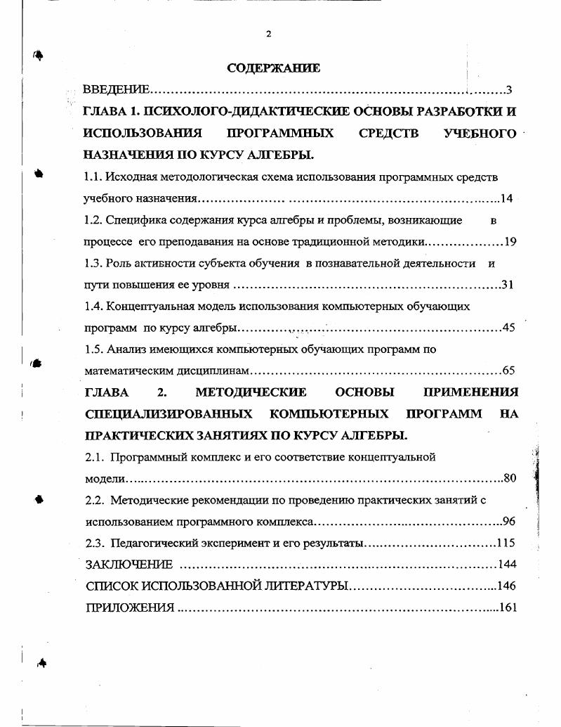 "1.1. Исходная методологическая схема использования программных средств