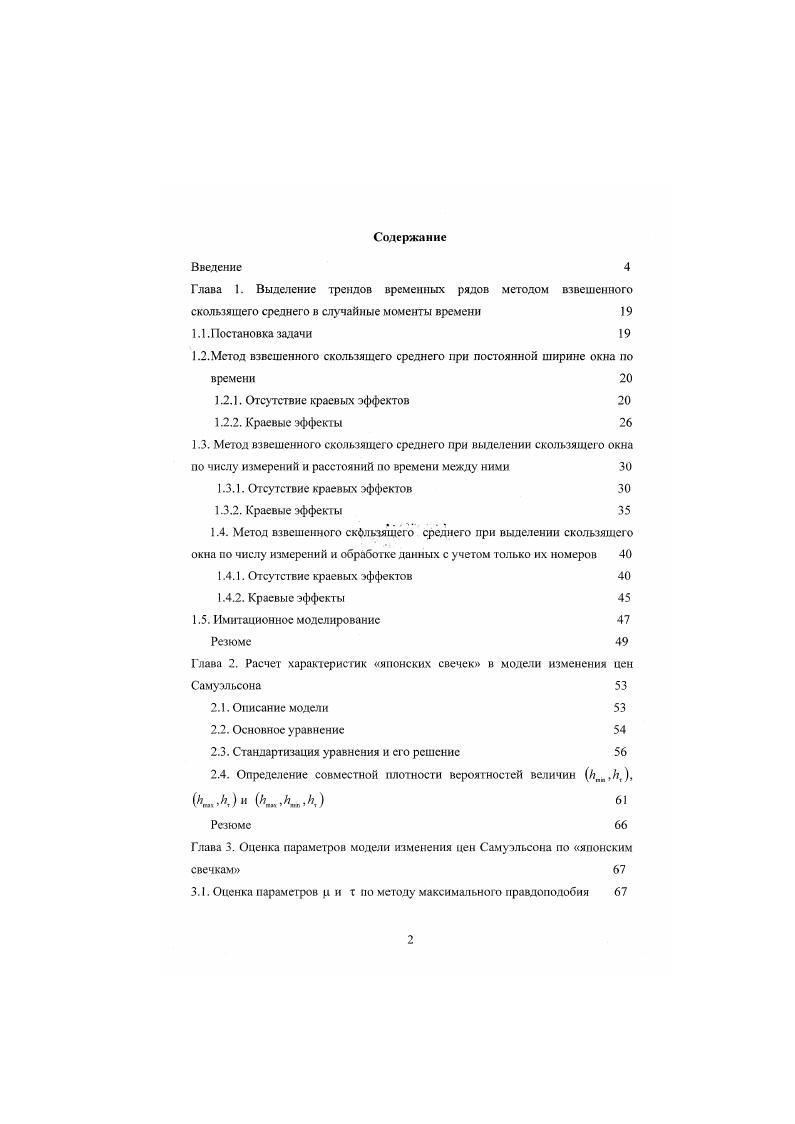 "1.2.Метод взвешенного скользящего среднего при постоянной ширине окна по времени 