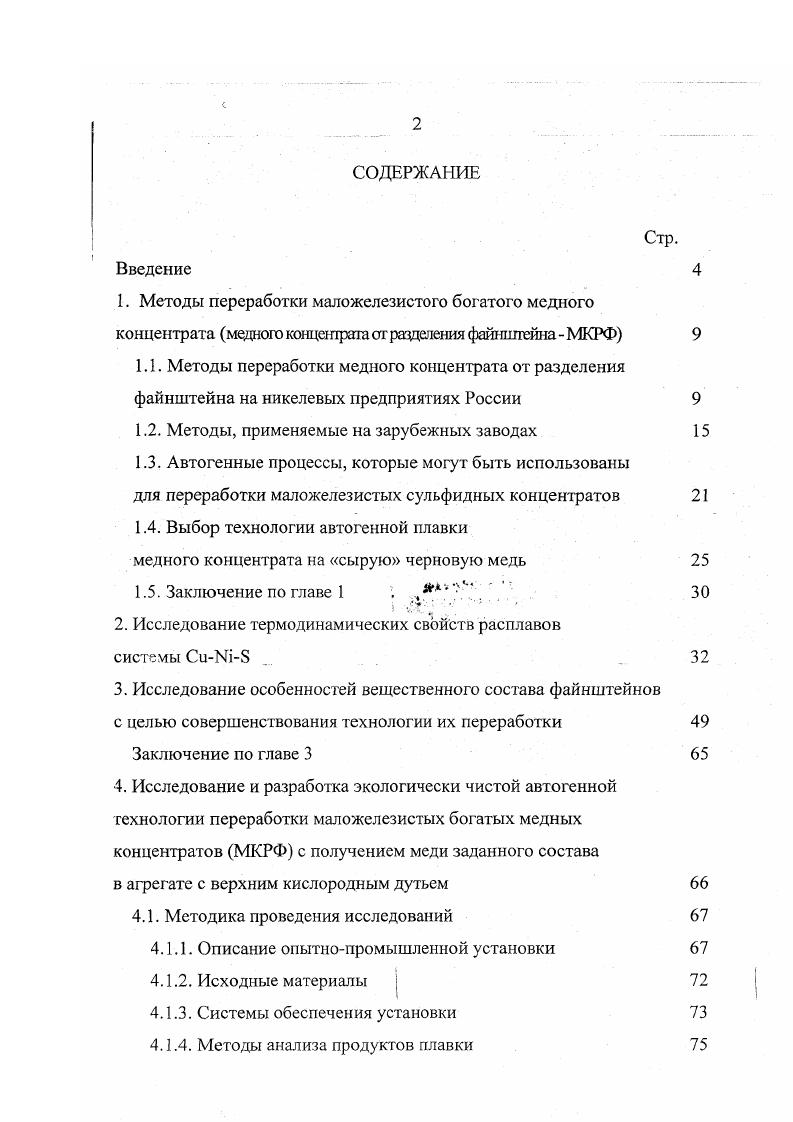 "1.2. Методы, применяемые на зарубежных заводах 