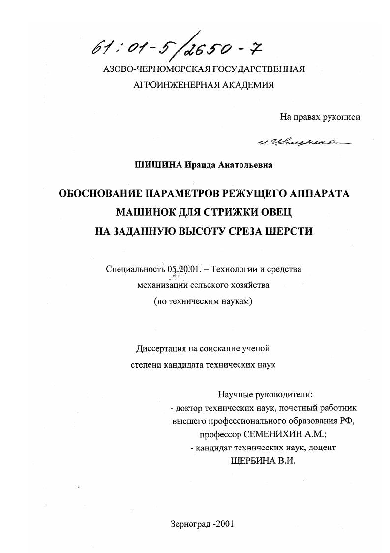 "Высота среза может регулироваться перемещением кончиков режущих зубьев по ступенчатым внутренним выступам наставки патент США 6. Зубья наставки защищают кожу животного от контакта с режущим аппаратом патент США 8. Недостатком наставок является трудность в подгонке профилей заходной части режущих зубьев гребенок и зубьев наставки, чтобы не образовался между ними зазор и не забивался тончайшими мягкими волокнами шерсти. Самыми многочисленными являются съемные поднимающие режущий аппарат приставки высокого среза, зубья которых расположены с зазором по отношению к зубьям режущей гребенки. Приставки могут быть фиксированными, стационарными, обеспечивающими подъем плоскости резания только за счет конфигурации зубьев а. СССР 3, пат. Германки . Кроме того приставки могут регулироваться по выдвижению вверх различными механическими устройствами пат. США , 8, 9. Высоту среза можно изменять выдвижением зубьев приставки вперед пат. Германии или изменяя угол наклона зубьев приставки пат. США , 4, , пат. Германии . Недостатком приставок является забивание шерстью пространства между зубьями приставки и режущей гребенки. Достоинство разнообразие конфигураций и возможность изготовления из дешевых материалов. Все запатентованные приставки это пассивные элементы, имеющие только регулировки. В последние годы созданы оригинальные механизмы для снятия биологически ослабленной шерсти. Плакеры, как и устройства высокого среза, осуществляют съем шерсти на определенной высоте от кожного покрова по зоне утонения волокон. 