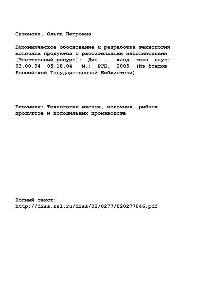 "1.1. Молочные продукты как основа для создания комбинированных 