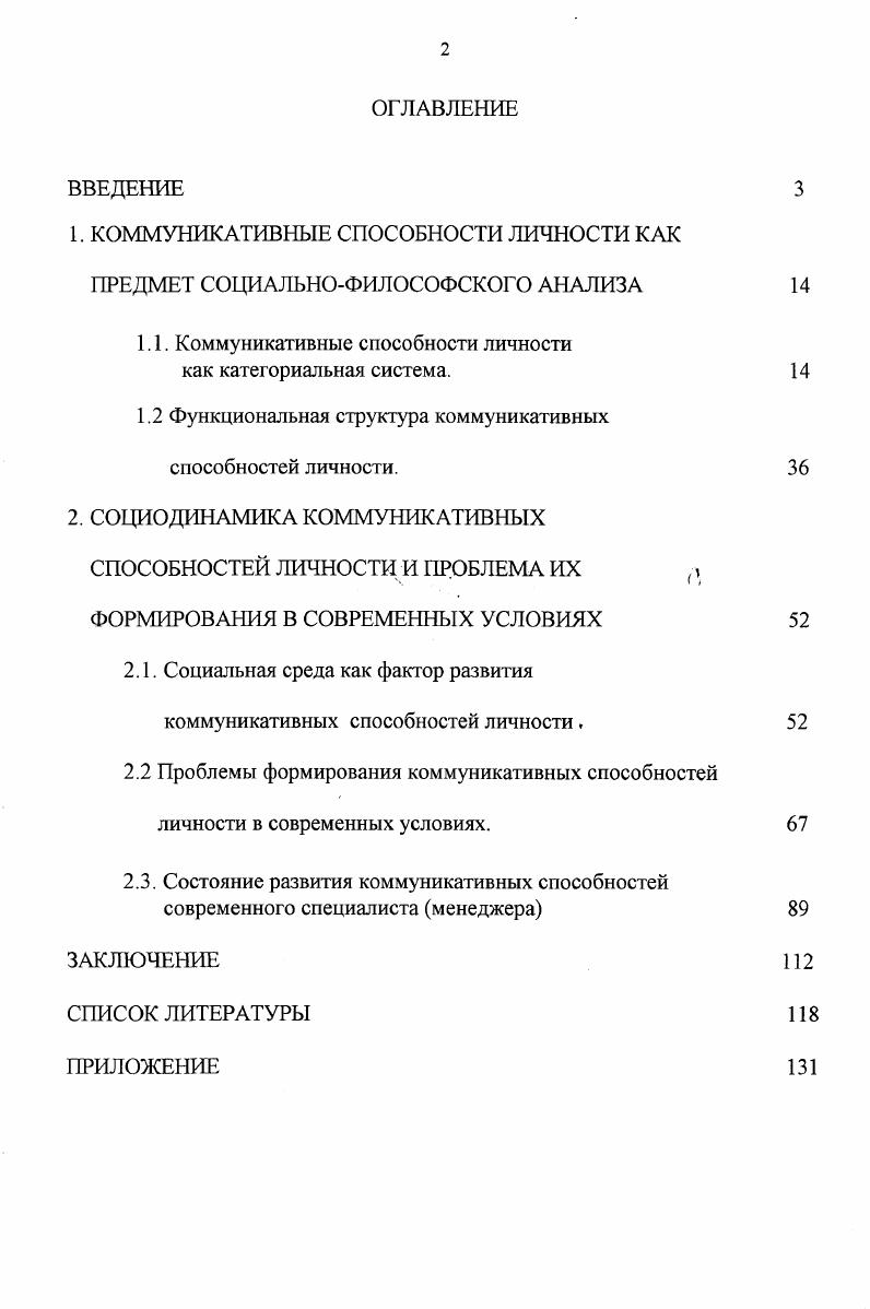 "1. КОММУНИКАТИВНЫЕ СПОСОБНОСТИ ЛИЧНОСТИ КАК ПРЕДМЕТ СОЦИАЛЬНОФИЛОСОФСКОГО АНАЛИЗА 