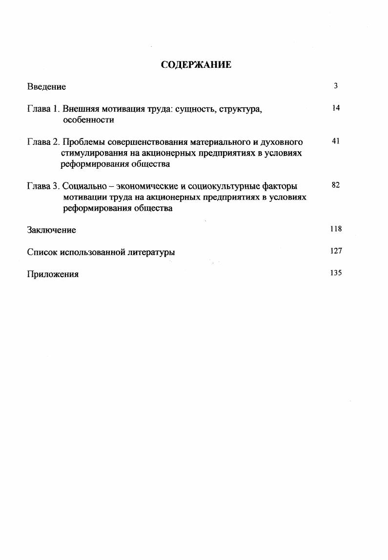 "Г лава 1. Внешняя мотивация труда сущность, структура, особенности