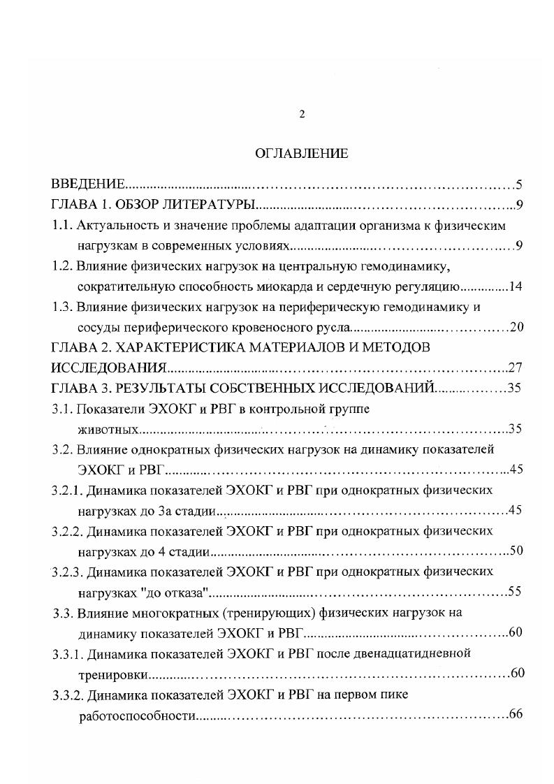 "ГЛАВА 2. ХАРАКТЕРИСТИКА МАТЕРИАЛОВ И МЕТОДОВ