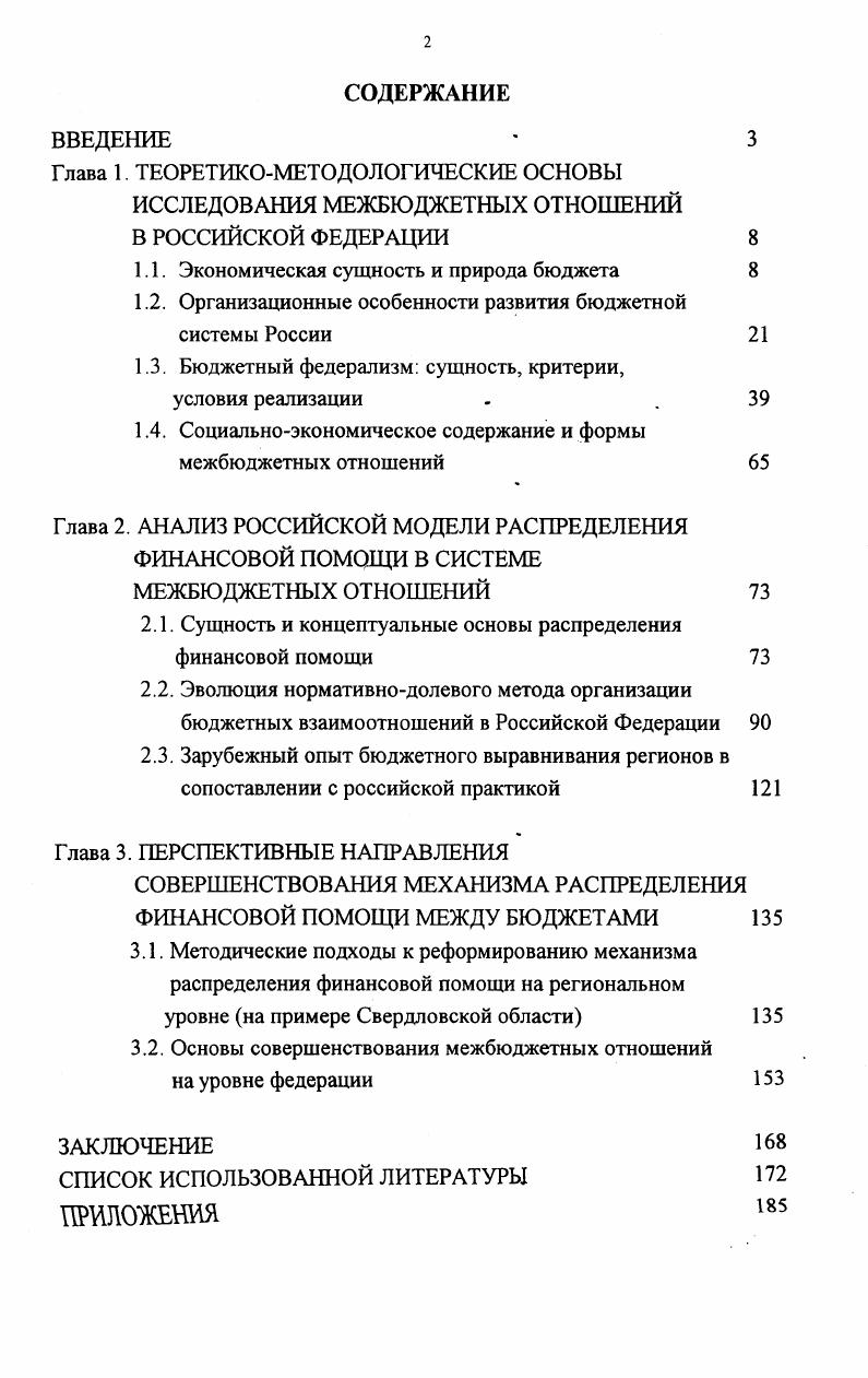 "Глава 1. ТЕОРЕТИКОМЕТОДОЛОГИЧЕСКИЕ ОСНОВЫ