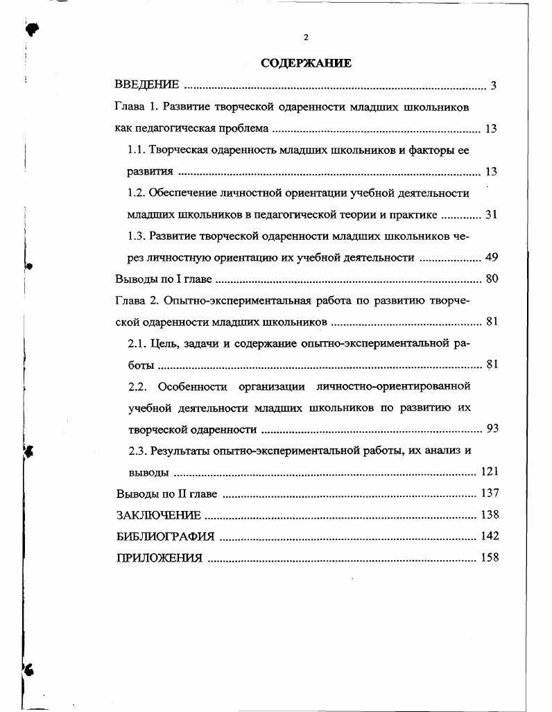 "1.1. Творческая одаренность младших школьников и факторы ее развития .