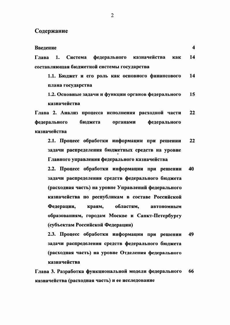 "1.1. Бюджет и его роль как основного финансового плана государства