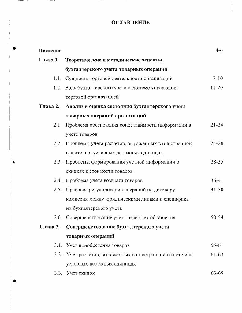 "Глава 1. Теоретические и методические аспекты