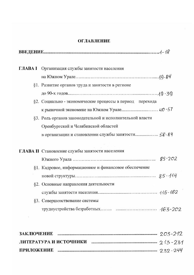"ГЛАВА I Организация службы занятости населения