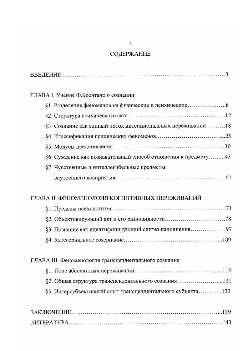 "ГЛАВА I. Учение Ф.Брентано о сознании