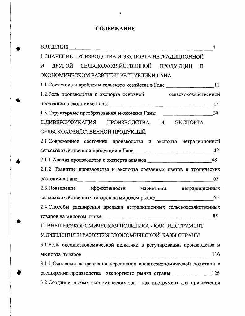 "1.1 .Состояние и проблемы сельского хозяйства в Гане