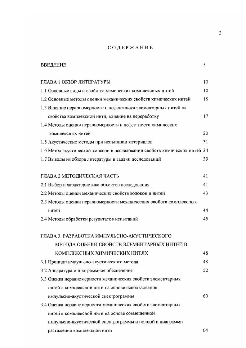 "1.1 Основные вилы и свойства химических комплексных нитей