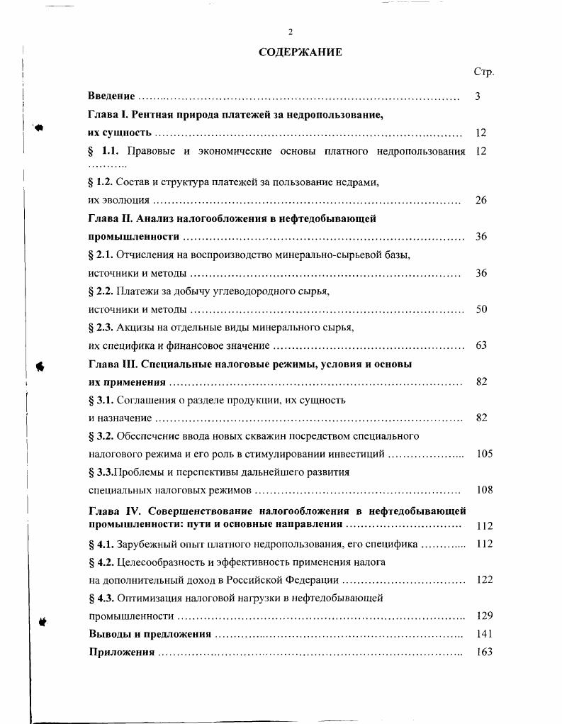 "Глава I. Рентная природа платежей за недропользование,