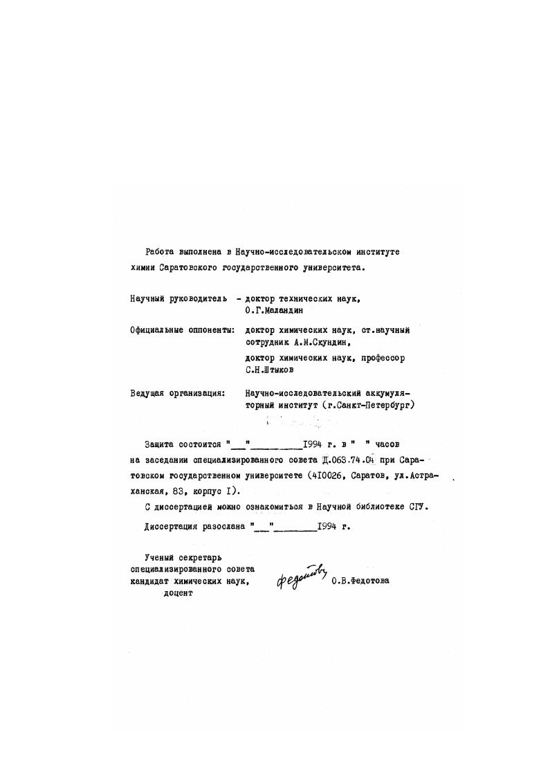 "Научный руководитель доктор технических наук,