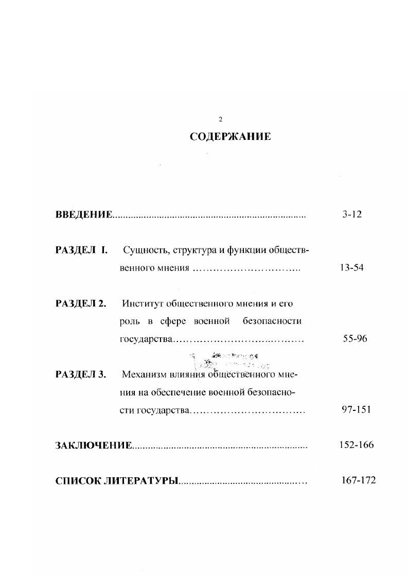 "РАЗДЕЛ I. Сущность, структура и функции общественного мнения 