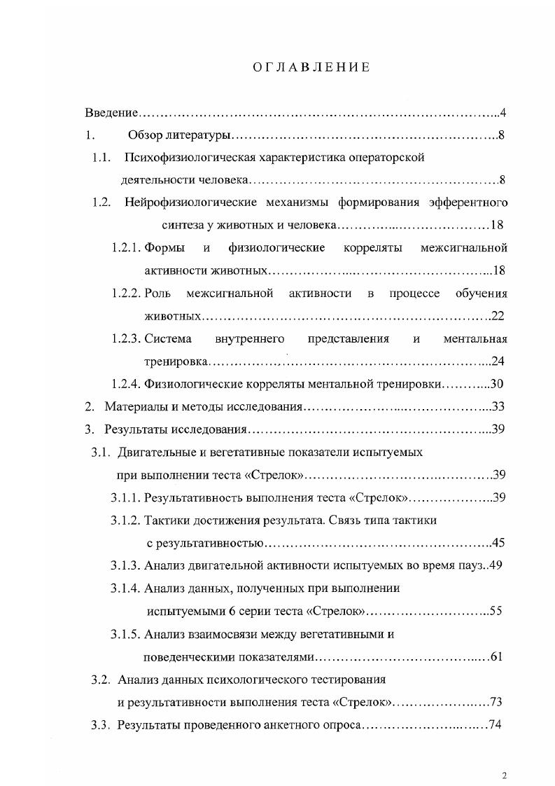 "1.1. Психофизиологическая характеристика операторской деятельности человека