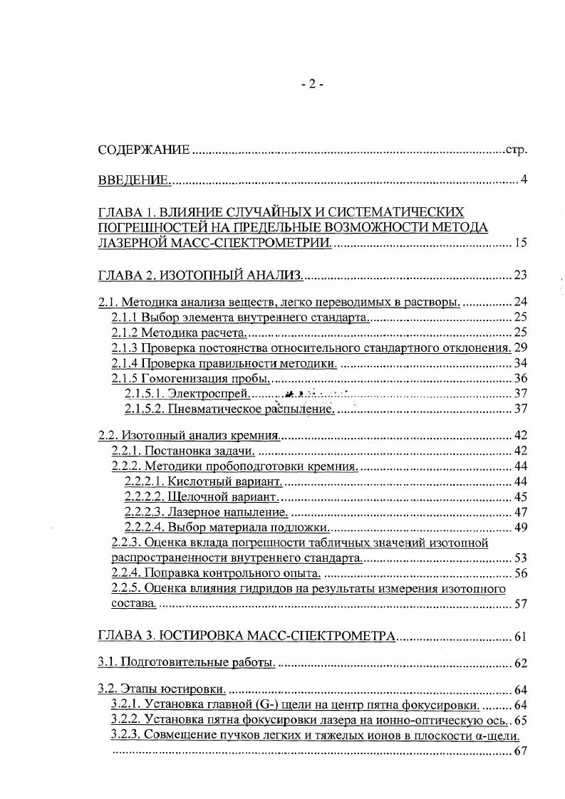"2.1. Методика анализа веществ, легко переводимых в растворы.