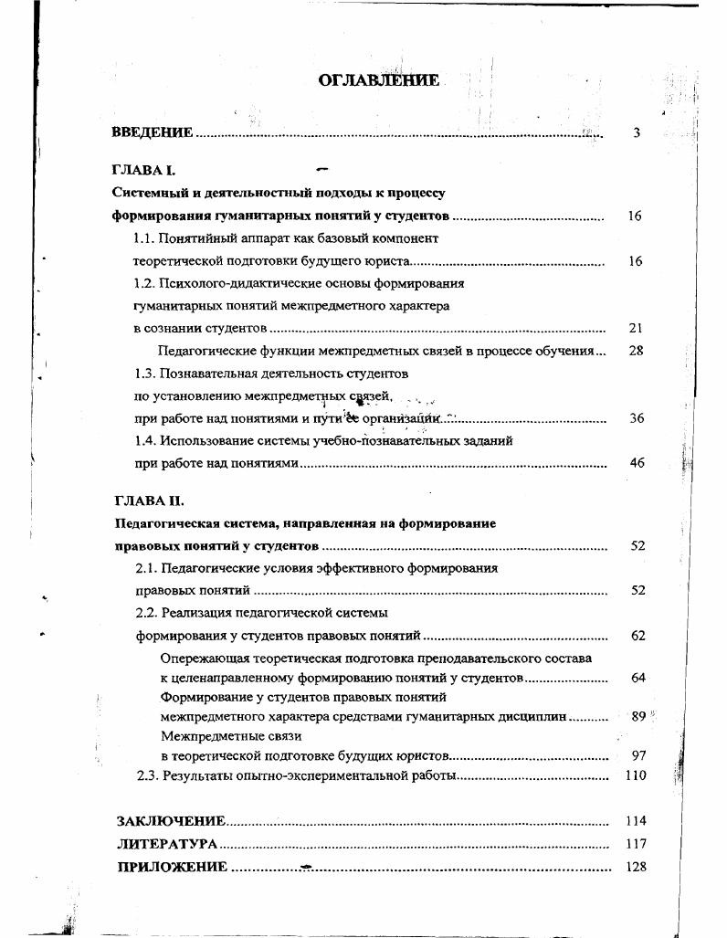 "Системный и деятельностный подходы к процессу