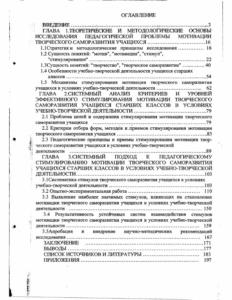 "1.1 Стратегия и методологические принципы исследования 