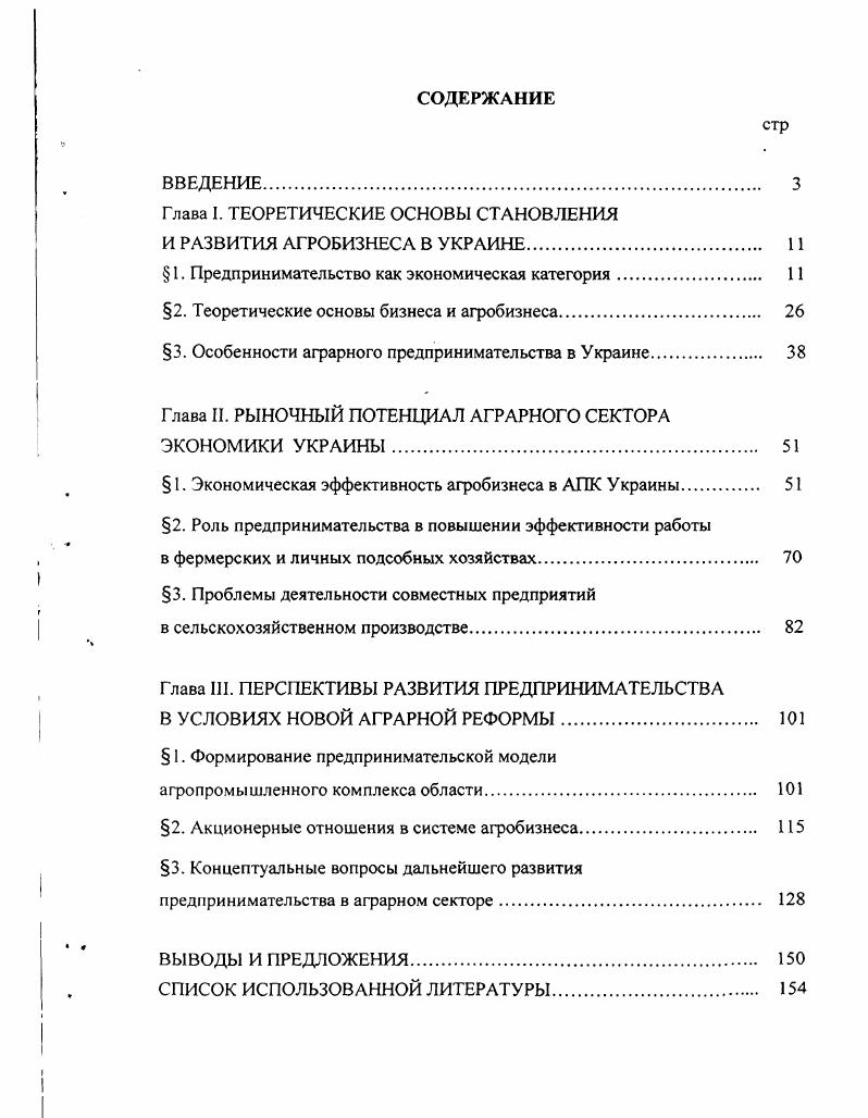 "Глава I. ТЕОРЕТИЧЕСКИЕ ОСНОВЫ СТАНОВЛЕНИЯ