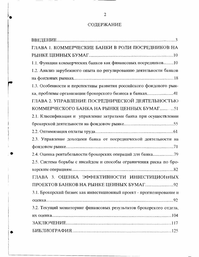 "ГЛАВА 1. КОММЕРЧЕСКИЕ БАНКИ В РОЛИ ПОСРЕДНИКОВ НА РЫНКЕ ЦЕННЫХ БУМАГ.