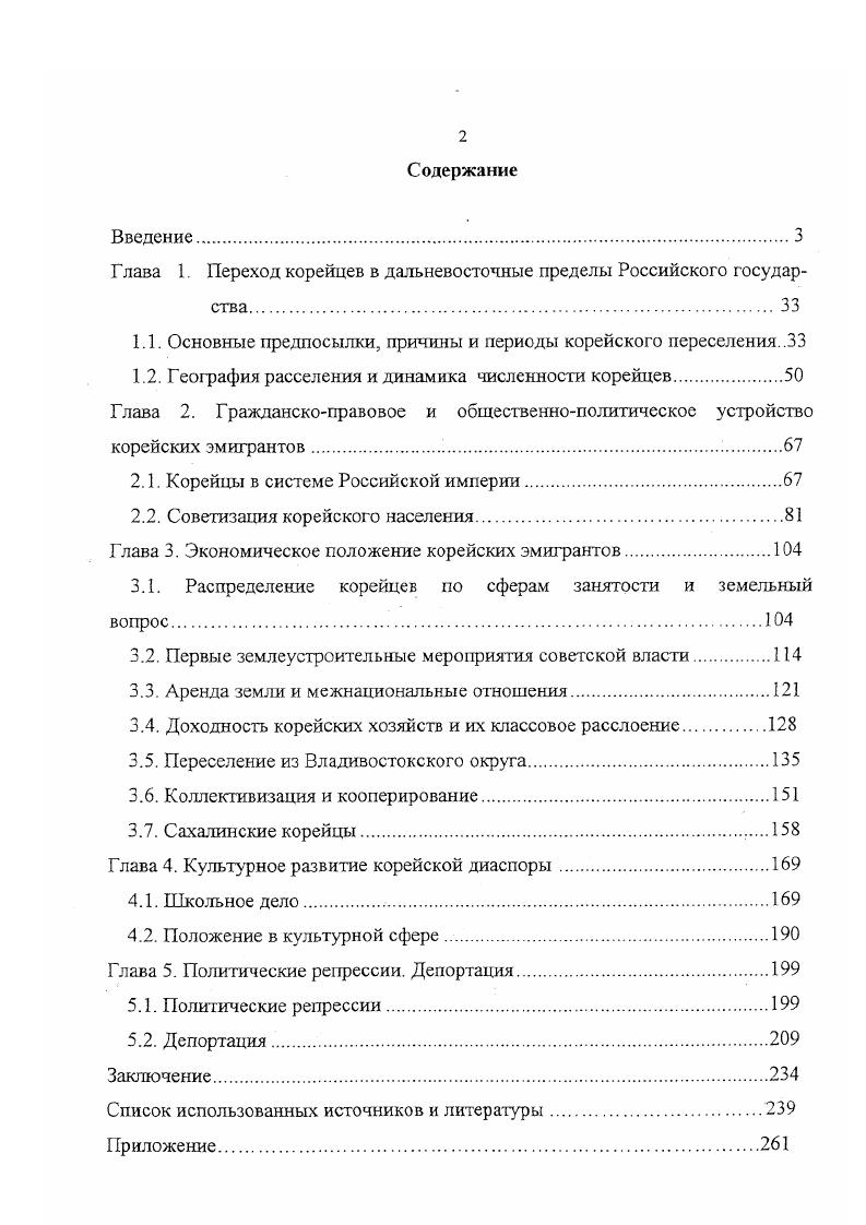"Глава 1. Переход корейцев в дальневосточные пределы Российского государства.