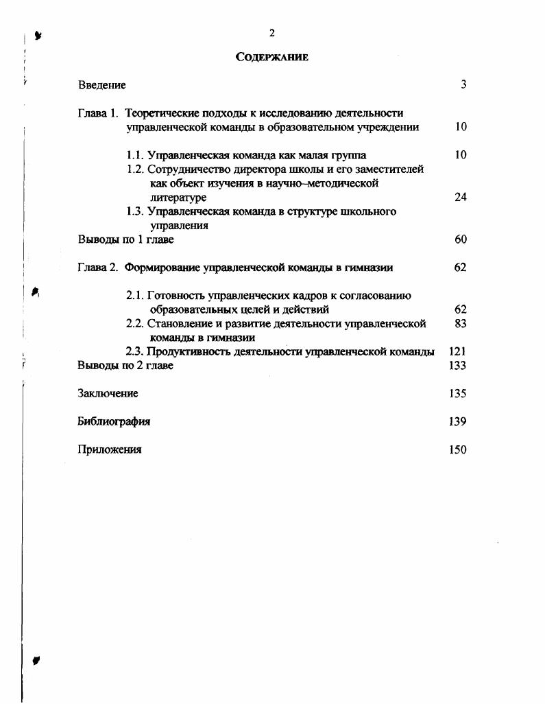 "Глава 1. Теоретические подходы к исследованию деятельности