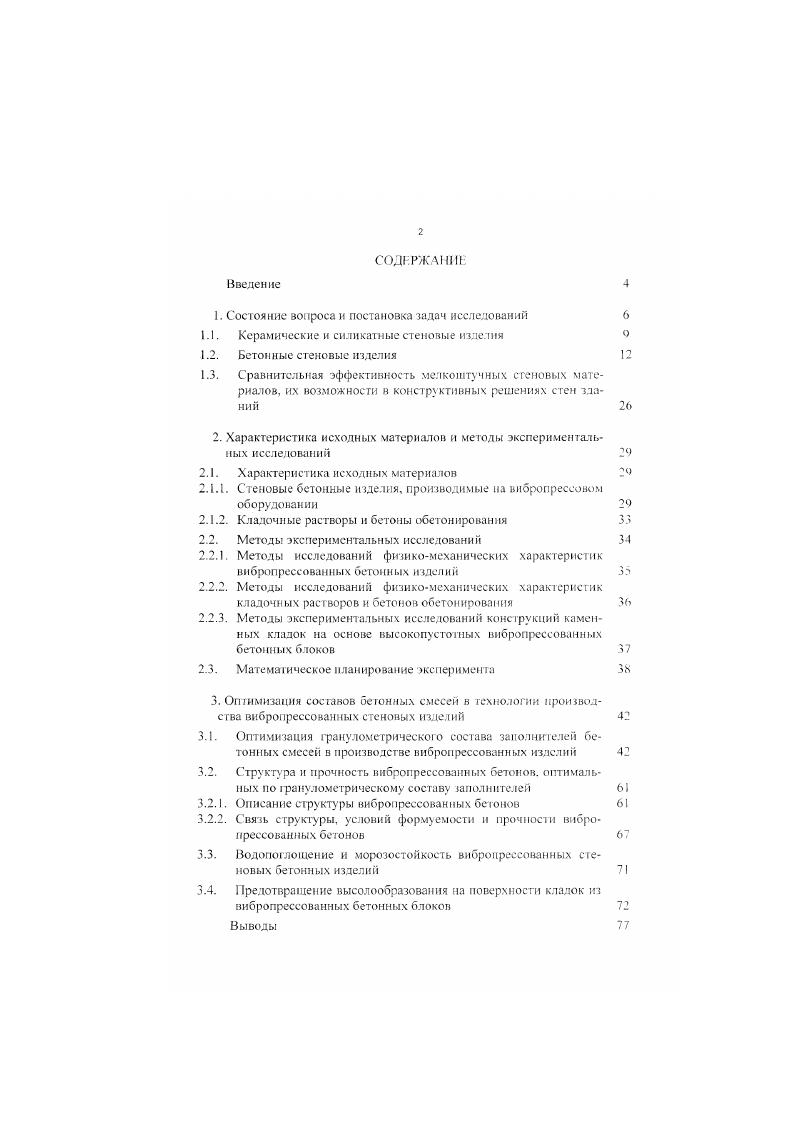 "1. Состояние вопроса и постановка задач исследований 