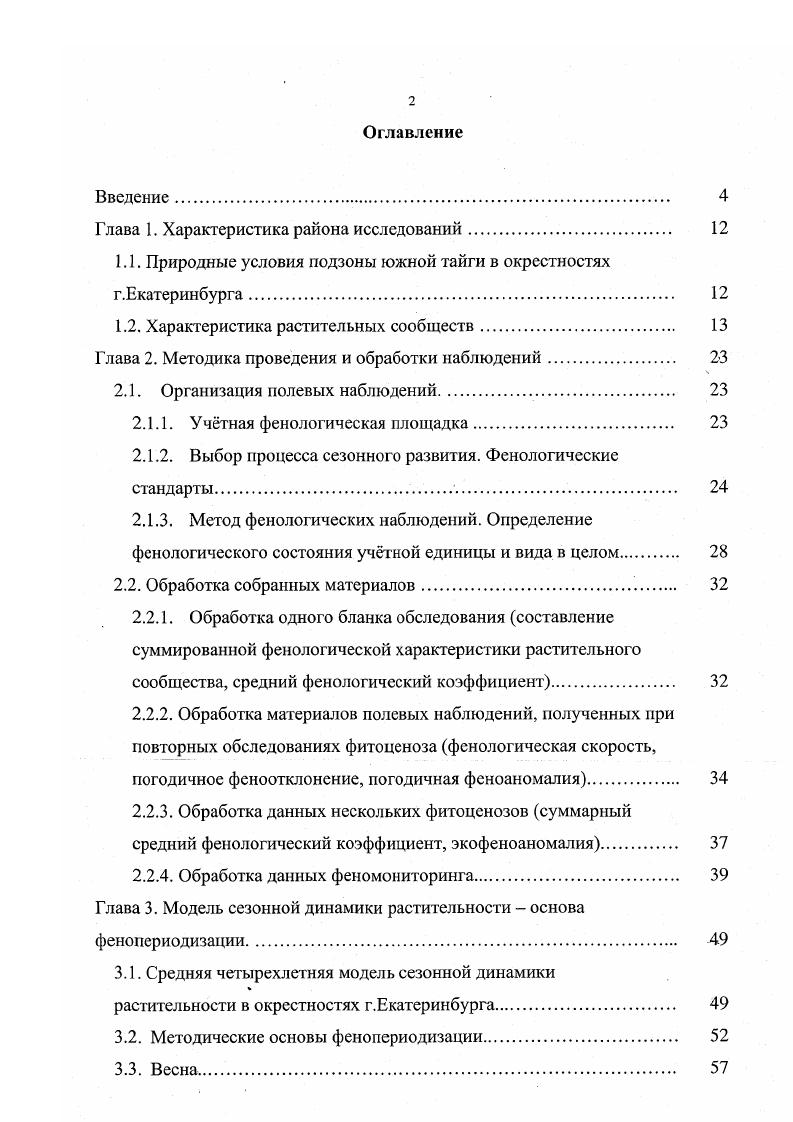 "Глава 1. Характеристика района исследований 
