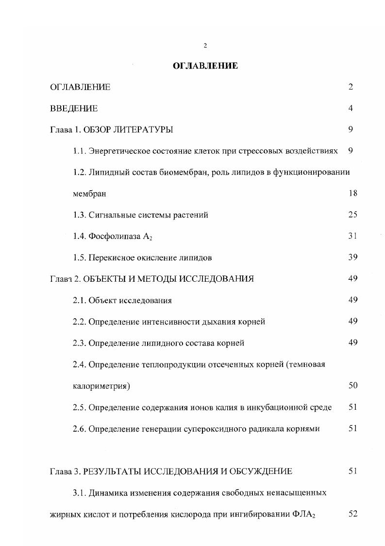 "1.1. Энергетическое состояние клеток при стрессовых воздействиях 