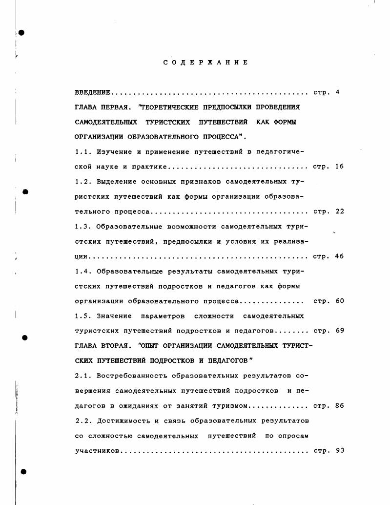 "1.1. Изучение и применение путешествий в педагогической науке и практике стр. 