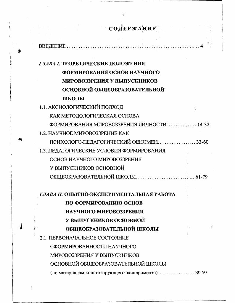 "ФОРМИРОВАНИЯ МИРОВОЗЗРЕНИЯ ЛИЧНОСТИ.