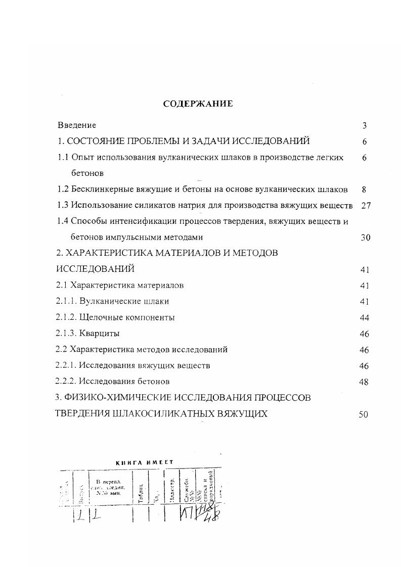 "1. СОСТОЯНИЕ ПРОБЛЕМЫ И ЗАДАЧИ ИССЛЕДОВАНИЙ 