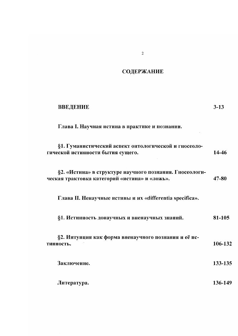 "Глава I. Научная истина в практике и познании.