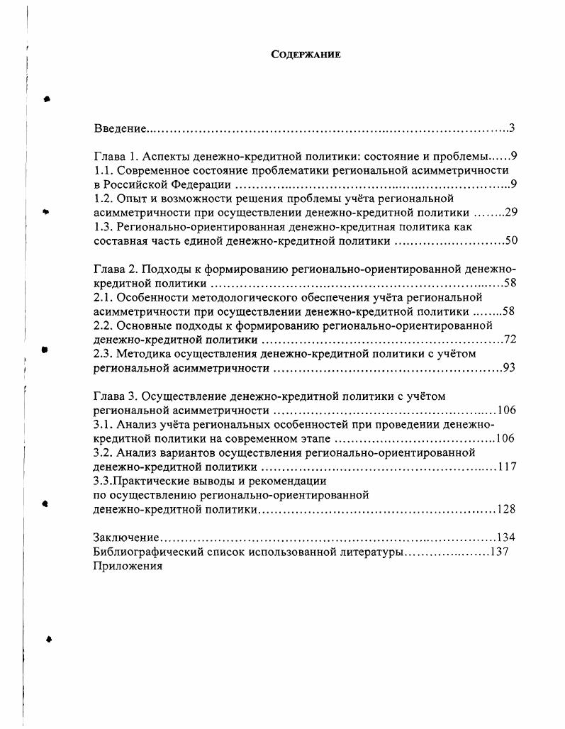 "Глава 1. Аспекты денежнокредитной политики состояние и проблемы 