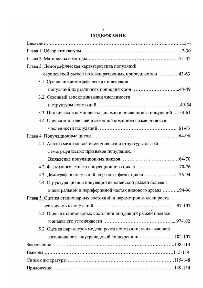 "Глава 3. Демографическая характеристика популяций