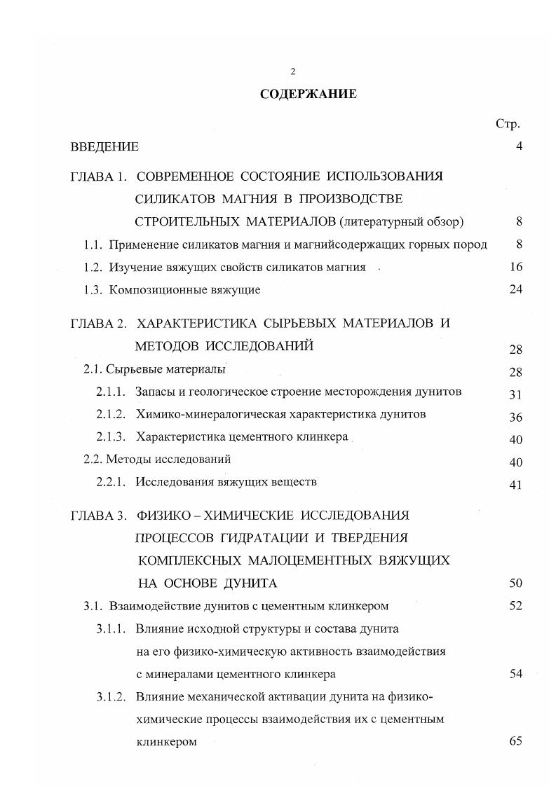"1.1. Применение силикатов магния и магнийсодержащих горных пород 