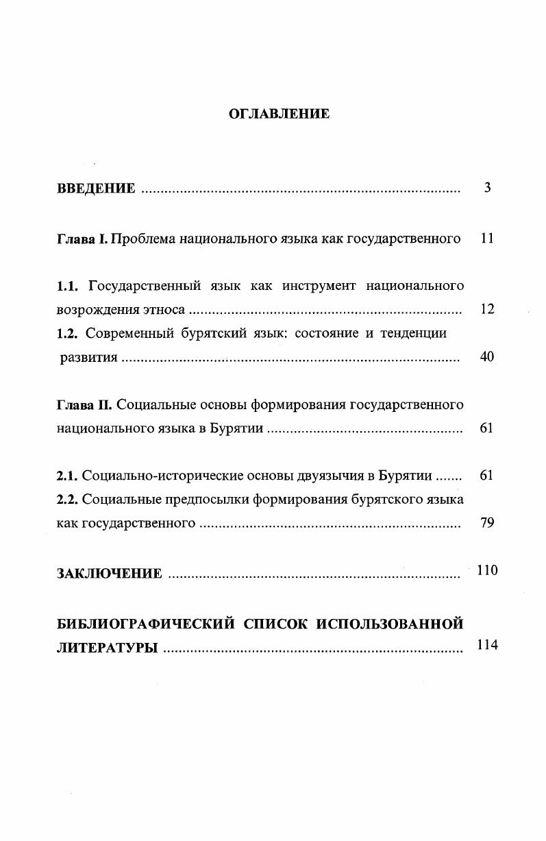 "Глава I. Проблема национального языка как государственного 