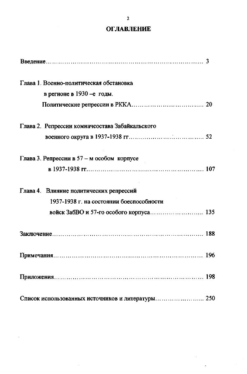 "Глава 1. Военнополитическая обстановка в регионе в е годы.