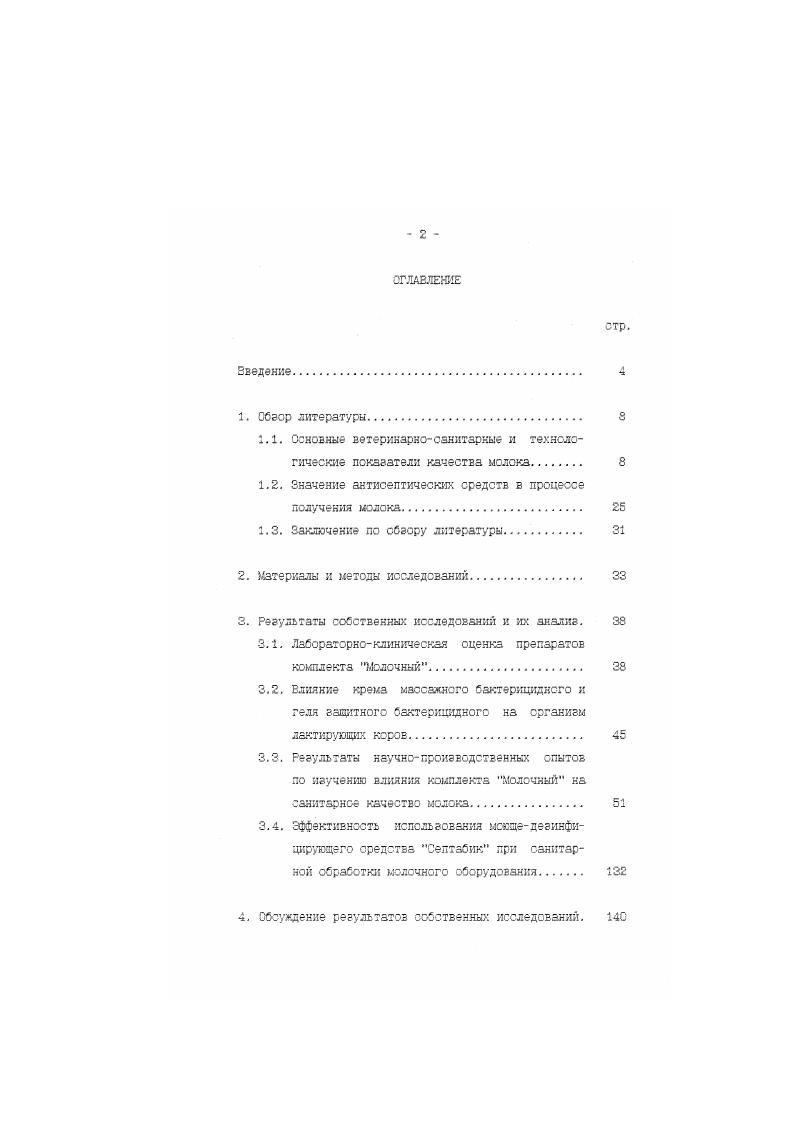 "1.1. Основные зетерикарносанитарные и технологические показатели качества молока. 