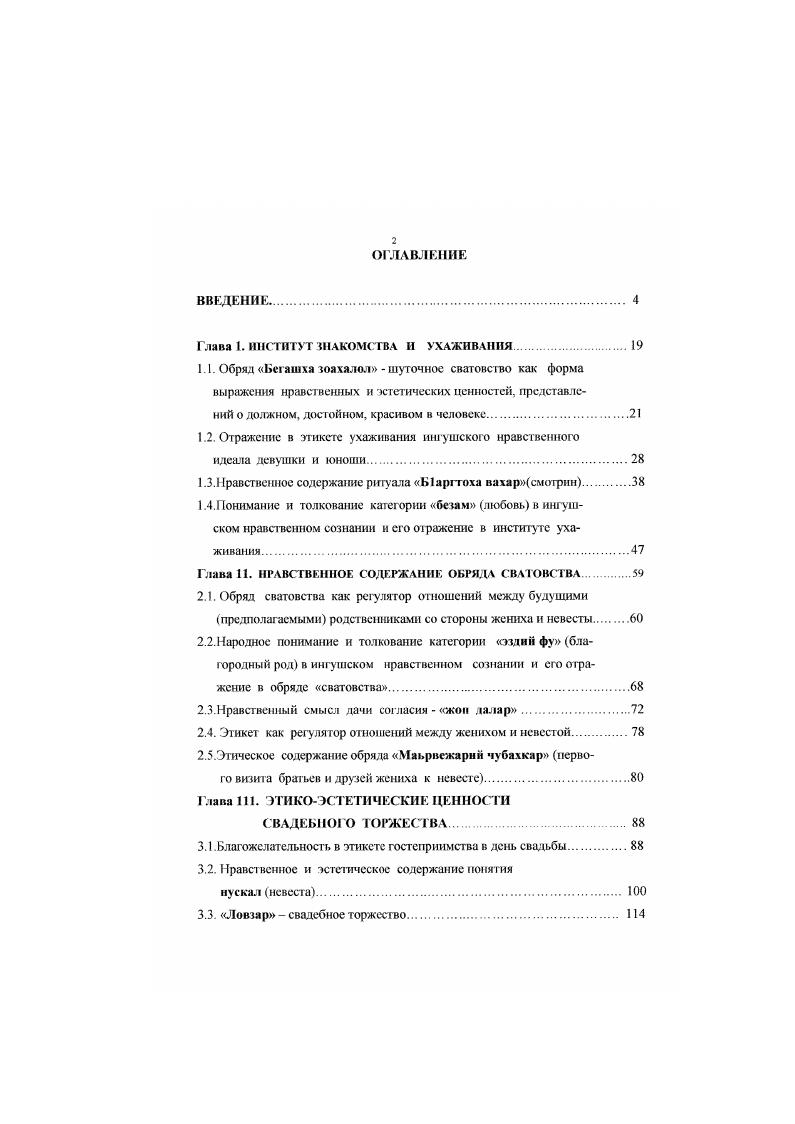 "Глава 1. ИНСТИТУТ ЗНАКОМСТВА И УХАЖИВАНИЯ