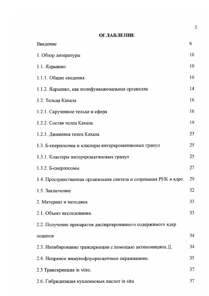 "1.1.2. Ядрышко, как полифунш даональная органелла 
