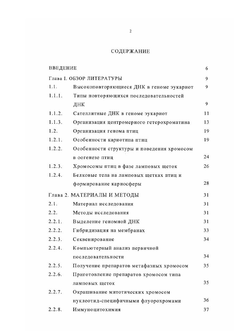 "1.1. Высокоповторяющиеся ДК в геноме эукариот 