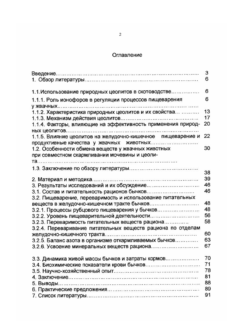 "1.1.Использование природных цеолитов в скотоводстве. 