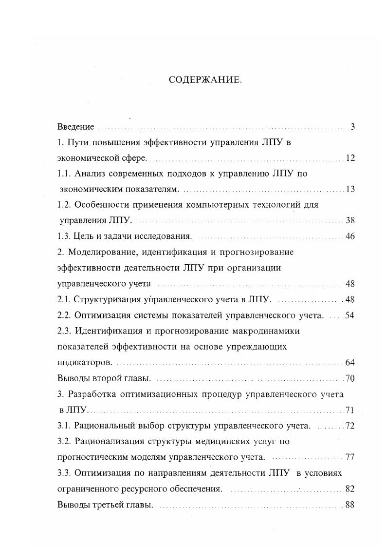 "1. Пути повышения эффективности управления ЛПУ в экономической сфере