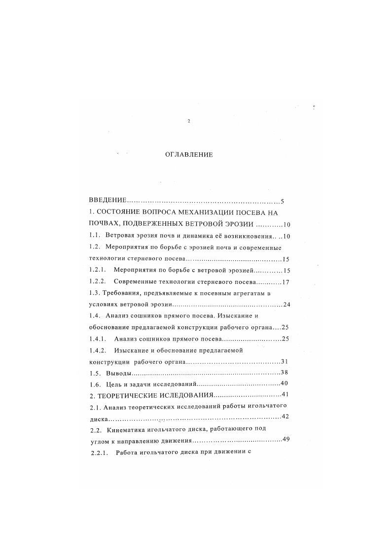 "выходят за се пределы. В целях сохранения целостности природы необходимо действовать комплексно, не одной страной, а всем континентом по единой программе для ускорения разработки более эффективных мер борьбы с эрозией почв, общими усилиями найти правильные пути защиты от эрозии. Каждому уровню развития производительных сил общества соответствуют определенные системы земледелия, которые, в конечном счете, и определяют степень обеспеченности населения продовольствием, а промышленность сырьем. Низкому уровню производительных сил соответствовало экстенсивное земледелие, которое базировалось на потенциальном плодородии почвы и примитивных почвообрабатывающих орудиях. Появление плуга обеспечило повышение эффективности земледелия за счет использования при возделывании сельскохозяйственных культур более глубоких слоев почвы. Начиная с основоположника научного земледелия, А. Т. Болотова и до В. 
