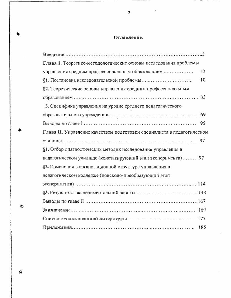 "Глава I. Теоретикометодслогичесхие основы исследования проблемы
